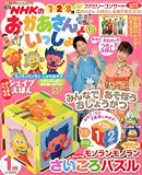 NHKのおかあさんといっしょ 2010年 01月号 [雑誌]