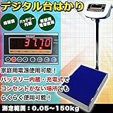 超精密デジタル台はかり 150kg バッテリー内蔵式 デジタルスケール 秤 【体重計 厨房 農産物 業務用 小荷物】