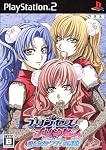 プリンセス・プリンセス~姫たちのアブナい放課後~ 通常版
