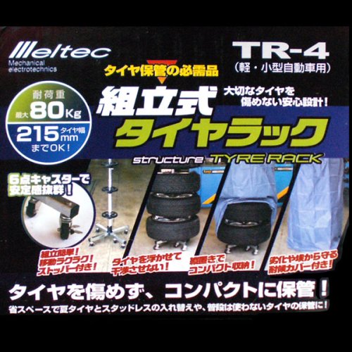 meltec タイヤラック キャスター付 TR-4