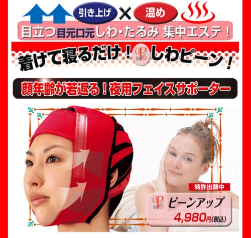 ピーンアップ