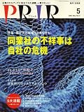 PRIR (プリール) 2008年 05月号 [雑誌]