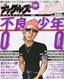 実話ナックルズ 2009年 10月号 [雑誌]