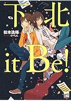下北it Be！