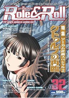 ロール&ロール―For unplugged‐gamers (Vol.32)