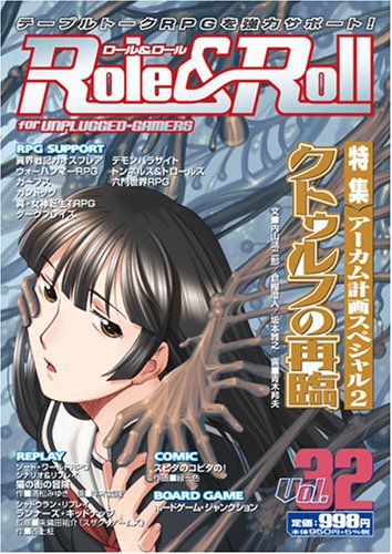 Cover image : ロール&ロール―For unplugged‐gamers (Vol.32)