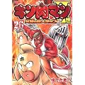 キン肉マン2世 究極の超人タッグ編 26 (プレイボーイコミックス)