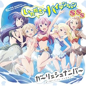 【Amazon.co.jp限定】 いただき☆ハイテンション 桜ヶ丘七海(cv.佐藤亜美菜)/SSS(全巻購入特典:「全巻収納BOX」引換シリアルコード付)