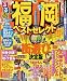 るるぶ福岡ベストセレクト (るるぶ情報版 九州 9)