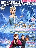 書評 日経エンタテインメント! ミュージカル増刊『アナと雪の女王』特集号 (日経エンタテインメント! 2014年8月号臨時増刊) by Tetsu Okamoto