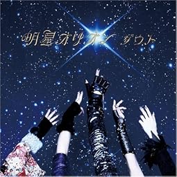 「明星オリオン」TYPE-C