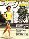 ランニングマガジン courir (クリール) 2007年 08月号 [雑誌]の画像