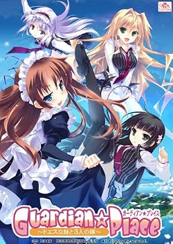 ガーディアン☆プレイス~ドエスな妹と3人の嫁~