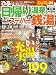 日帰り温泉&スーパー銭湯 2012 東海版 (ぴあMOOK中部)