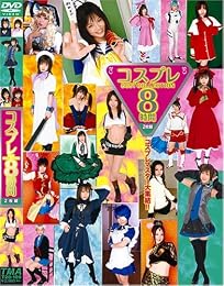 �����ץ�BEST COLLECTION 2����8���� [DVD]