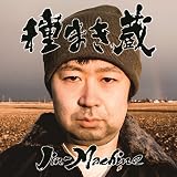 種まき蔵(竹コース) (CD+DVD)