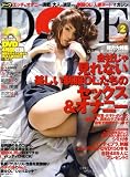 『DOPE (ドープ) 2009年 02月号 [雑誌]』の写真