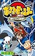 ポケットモンスターB2・W2 新たなる伝説 (てんとう虫コロコロコミックス)
