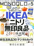 MONOQLO (モノクロ) 2011年 05月号 [雑誌]-
