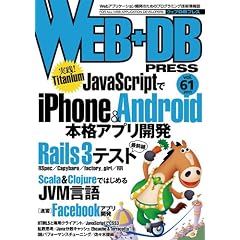 WEB+DB PRESS Vol.61