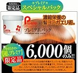 ピュエルプレミアムヘアパック500ｇ/美容師考案