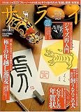サライ 2010年 01月号 [雑誌]の画像
