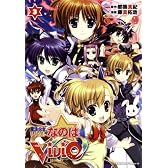 魔法少女リリカルなのはＶｉＶｉｄ　(３）限定版 (角川コミックス・エース)