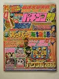 �ѥ��󥳺Ƕ���άvol.6/ʿ��18ǯ7��1��