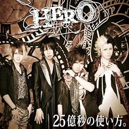 25億秒の使い方。【初回限定盤A】