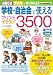 学校・自治会で使えるプリント＆イラスト3500 (IJデジタルBOOK)
