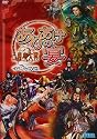 三国志大戦2 イベントDVD ありあけの宴