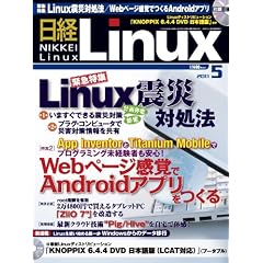 ���o Linux (���i�b�N�X) 2011�N 05���� [�G��]