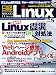 日経 Linux (リナックス) 2011年 05月号 [雑誌]