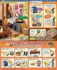 ぷちサンプル あの頃の田舎暮らし BOX商品 1BOX = 8個入り、全8種類
