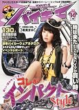 バイキチ 2010年 10月号 [雑誌]