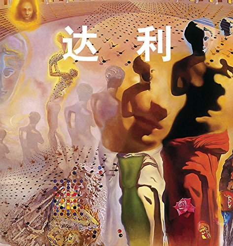 Dali (Chinese Edition)