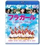 �t���K�[�� [Blu-ray]
