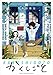 かくしごと(1) (KCデラックス 月刊少年マガジン)