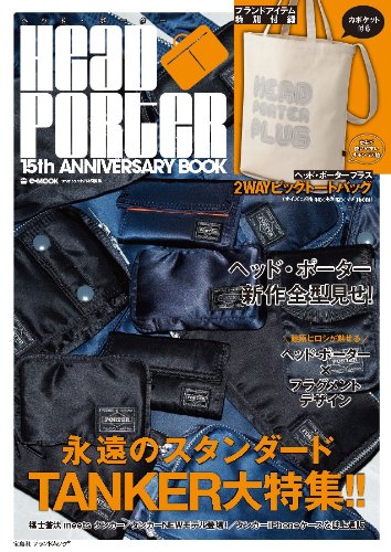 HEAD PORTER 2013年度版 大きい表紙画像