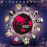 ぼくらはみんな死んでいる。[通常盤]