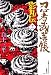 忍者武芸帳影丸伝 11 復刻版 (レアミクス コミックス)
