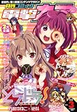 電撃大王 2009年 03月号 [雑誌]の画像
