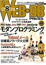 WEB+DB PRESS...