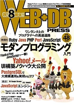 WEB+DB PRESS Vol.48