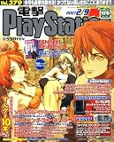電撃 PlayStation (プレイステーション) 2007年 2/9号 [雑誌]の画像