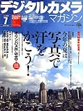 デジタルカメラマガジン 2007年 07月号 [雑誌]