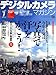 デジタルカメラマガジン 2007年 07月号 [雑誌]