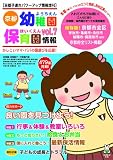 「京都 幼稚園・保育園情報vol.7」