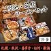 ご当地・銘店ラーメンセット(5銘店)　「札幌・米沢・喜多方・白河・新潟」　19食