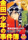 ���c�ꏭ�N�̎����� ���_��ՎE�l���� (�v���`�i�R�~�b�N�X)